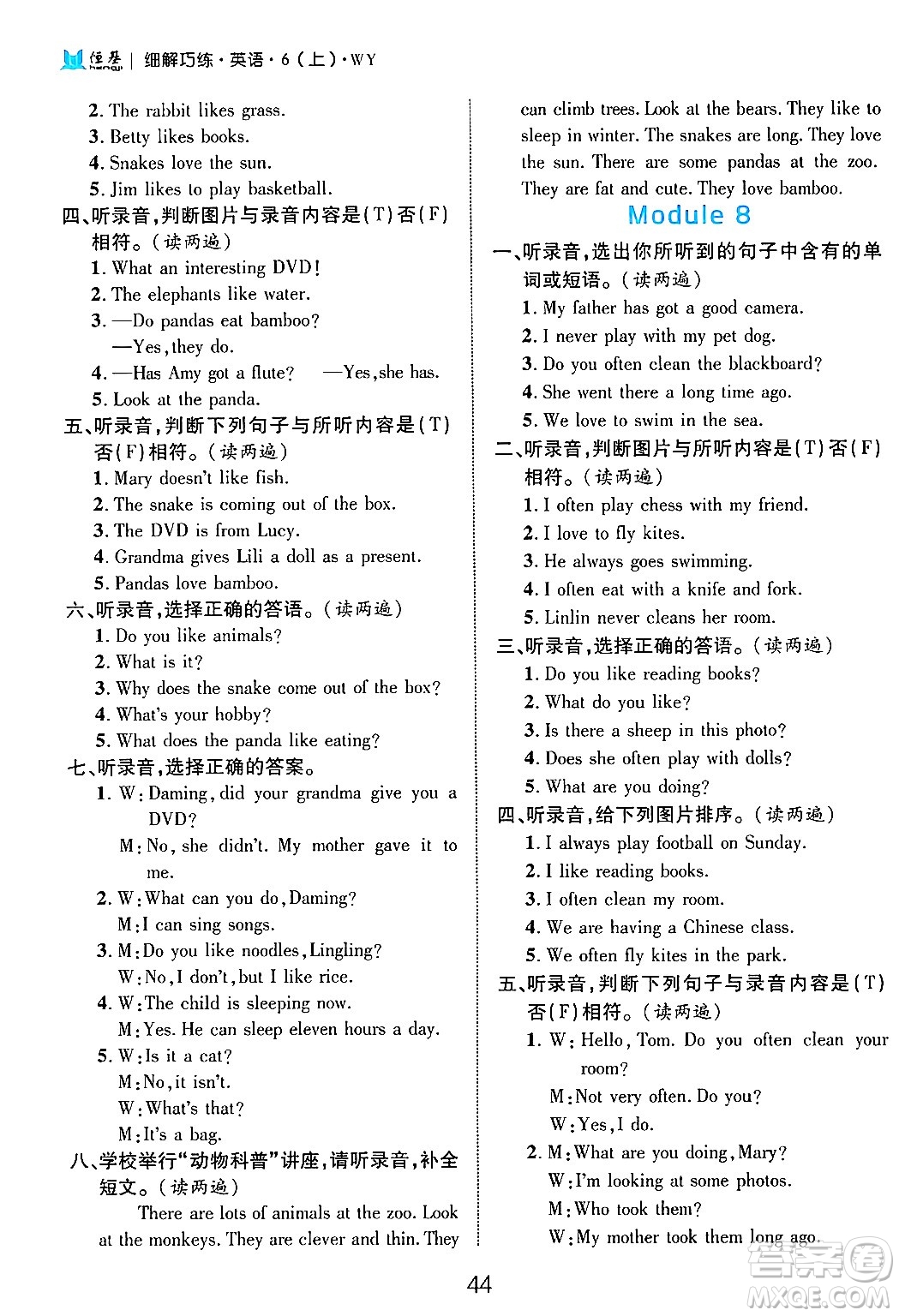 延邊大學(xué)出版社2024年秋細(xì)解巧練六年級(jí)英語(yǔ)上冊(cè)外研版答案