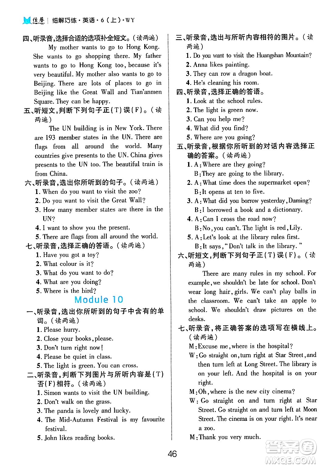 延邊大學(xué)出版社2024年秋細(xì)解巧練六年級(jí)英語(yǔ)上冊(cè)外研版答案
