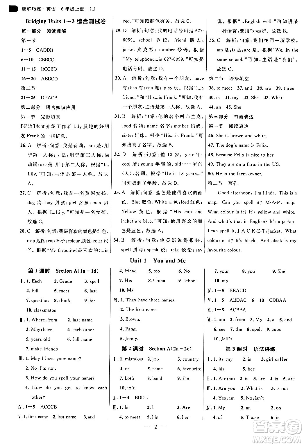 延邊大學(xué)出版社2024年秋細(xì)解巧練六年級英語上冊魯科版答案