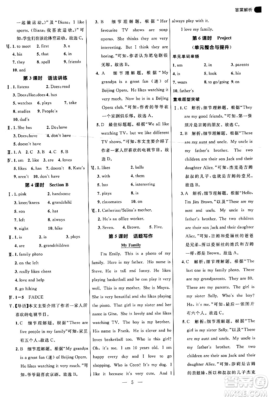 延邊大學(xué)出版社2024年秋細(xì)解巧練六年級英語上冊魯科版答案