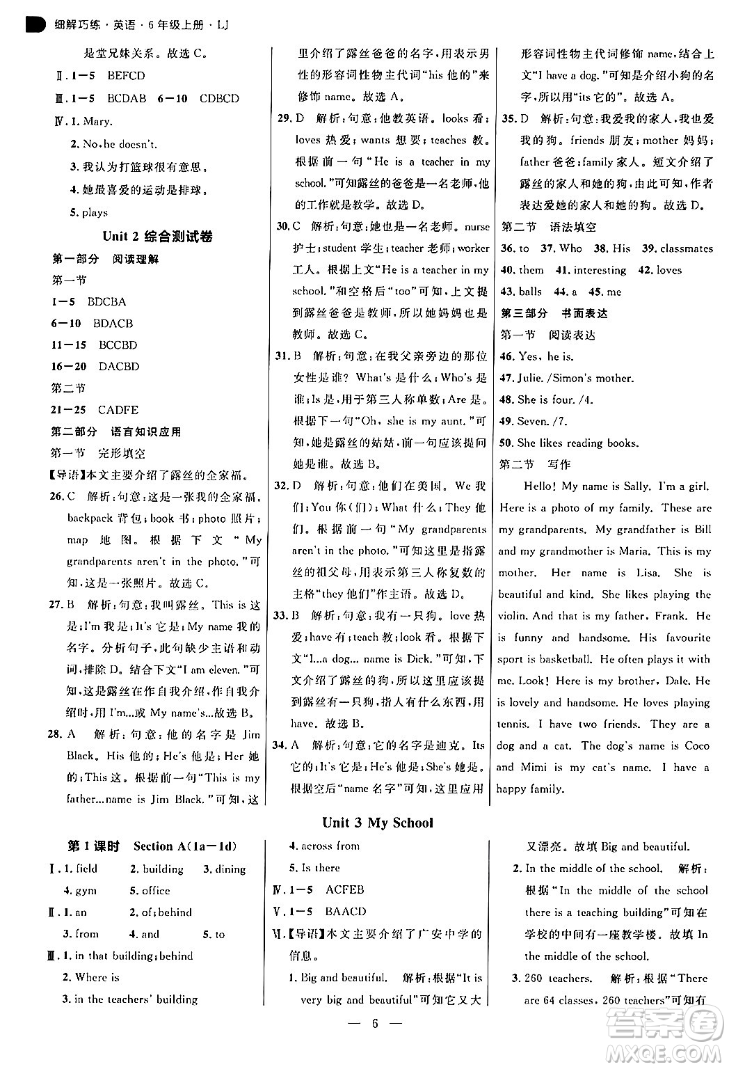 延邊大學(xué)出版社2024年秋細(xì)解巧練六年級英語上冊魯科版答案