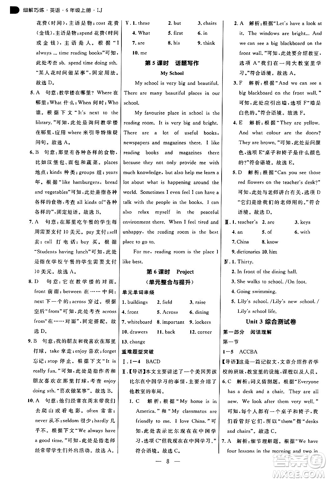 延邊大學(xué)出版社2024年秋細(xì)解巧練六年級英語上冊魯科版答案