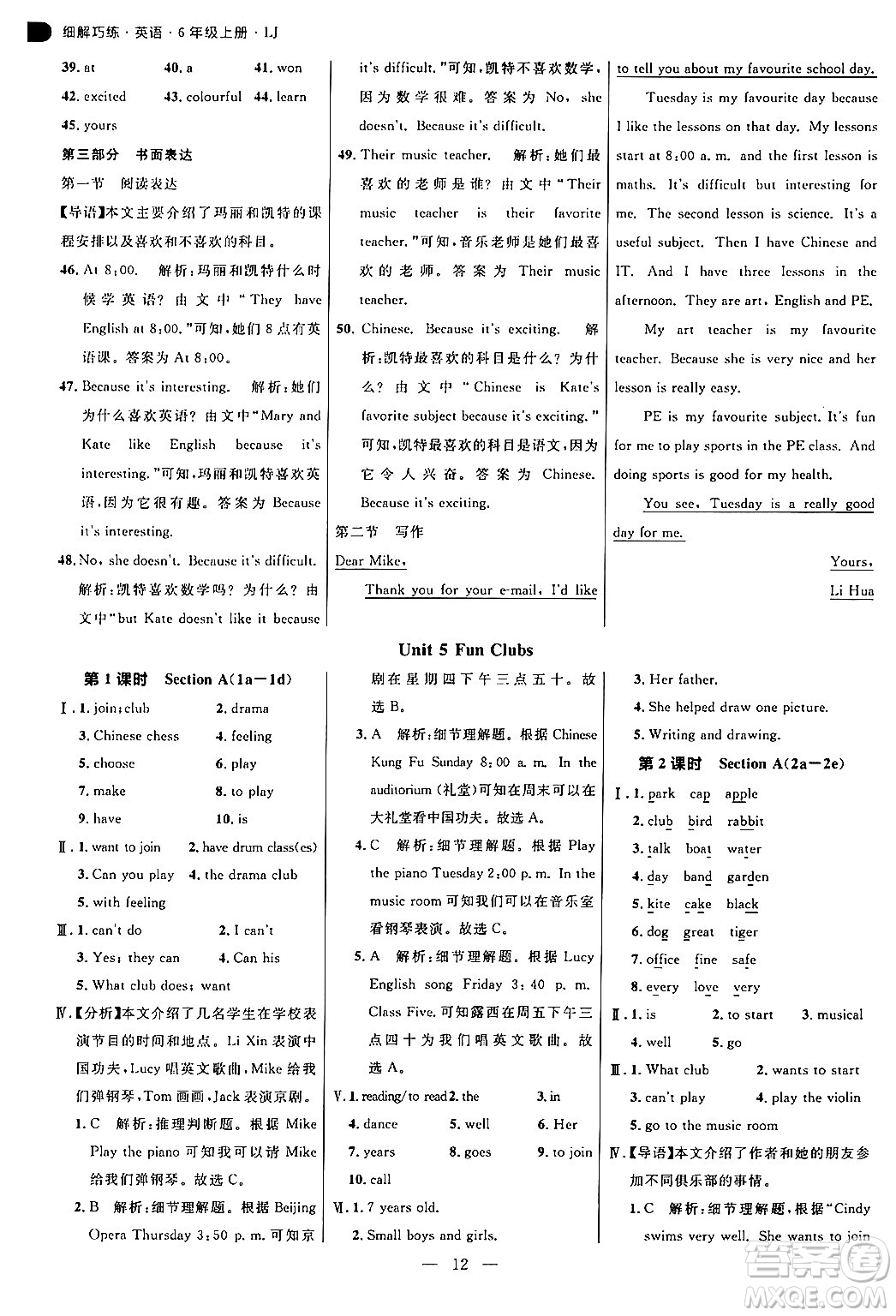 延邊大學(xué)出版社2024年秋細(xì)解巧練六年級英語上冊魯科版答案