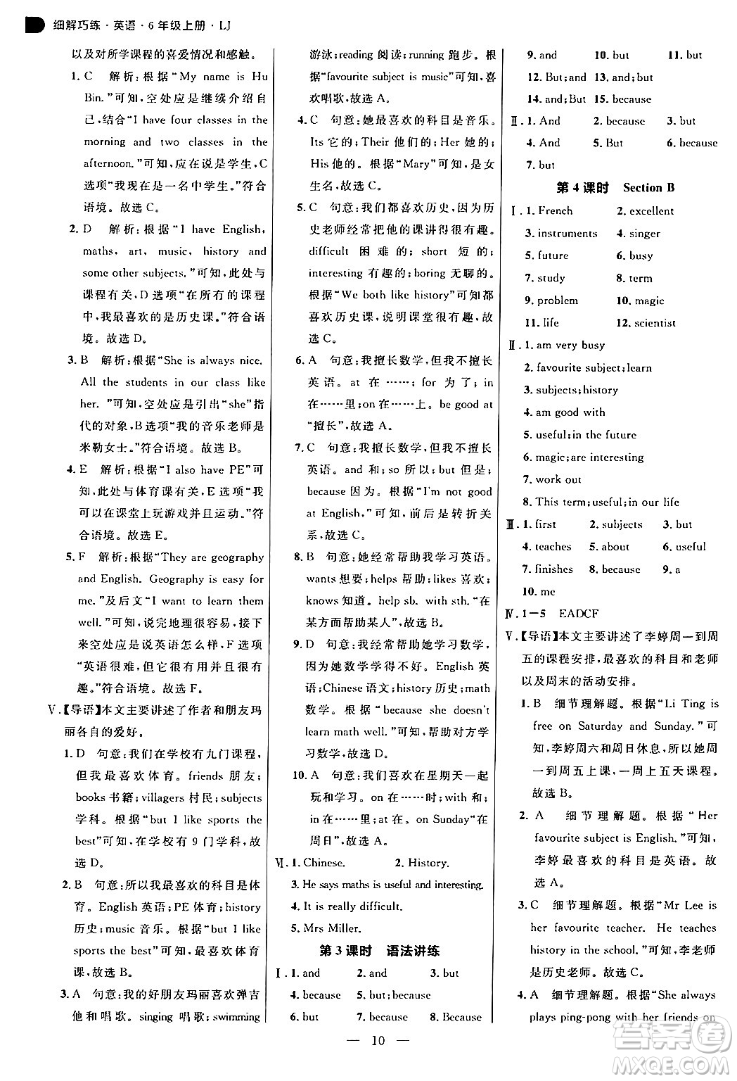 延邊大學(xué)出版社2024年秋細(xì)解巧練六年級英語上冊魯科版答案