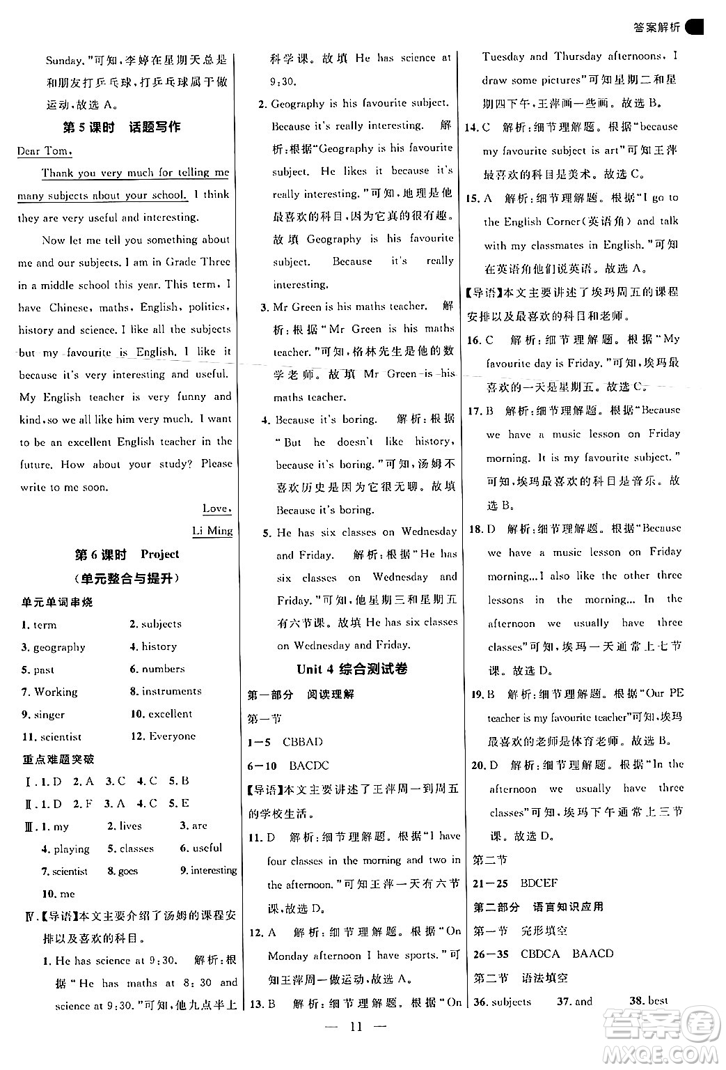 延邊大學(xué)出版社2024年秋細(xì)解巧練六年級英語上冊魯科版答案