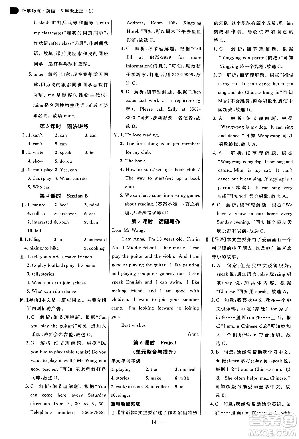 延邊大學(xué)出版社2024年秋細(xì)解巧練六年級英語上冊魯科版答案