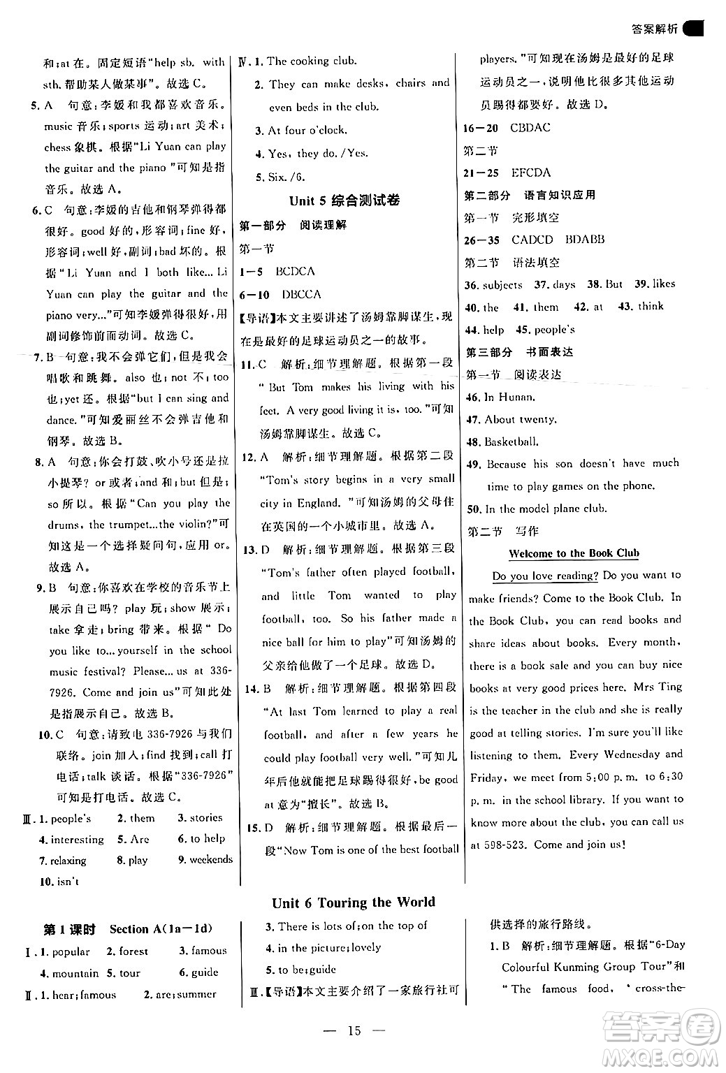 延邊大學(xué)出版社2024年秋細(xì)解巧練六年級英語上冊魯科版答案