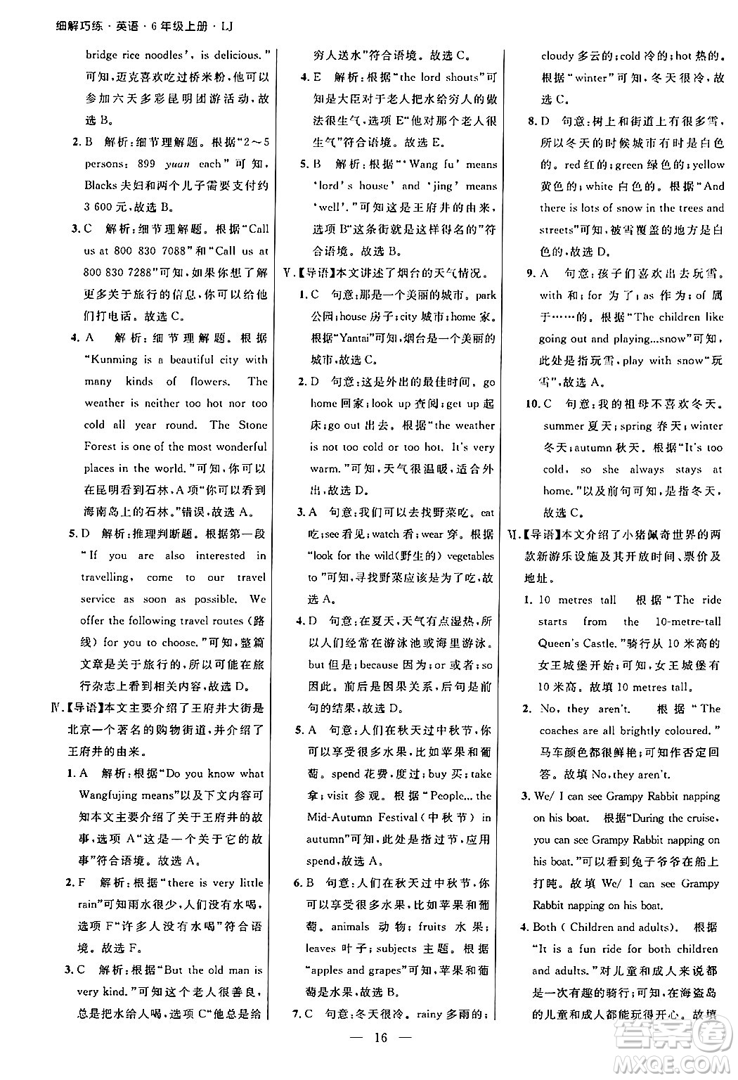 延邊大學(xué)出版社2024年秋細(xì)解巧練六年級英語上冊魯科版答案