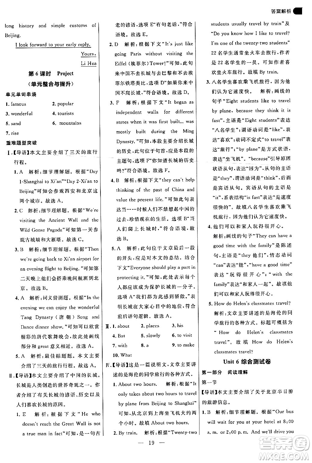 延邊大學(xué)出版社2024年秋細(xì)解巧練六年級英語上冊魯科版答案
