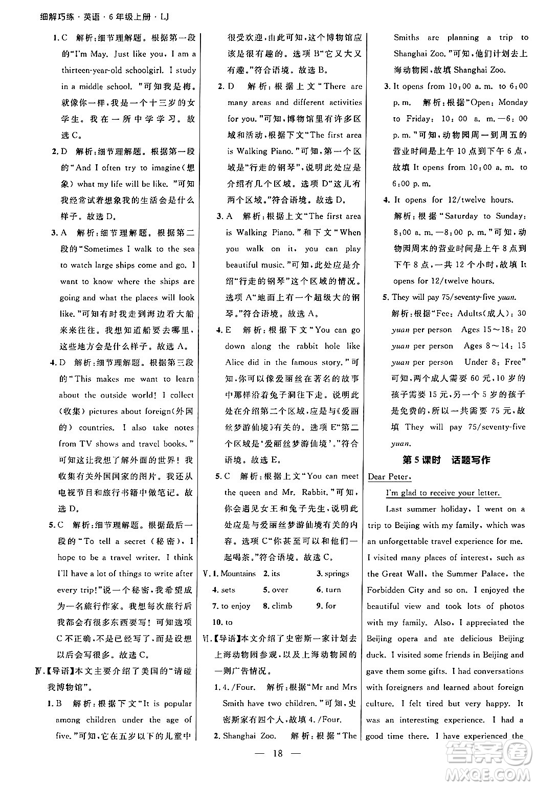 延邊大學(xué)出版社2024年秋細(xì)解巧練六年級英語上冊魯科版答案