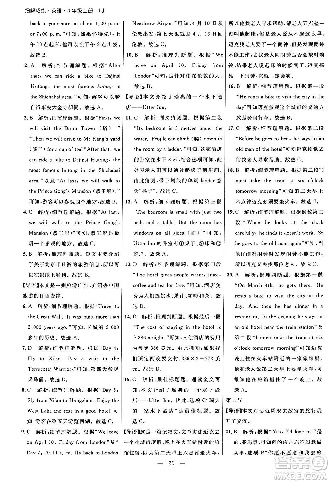 延邊大學(xué)出版社2024年秋細(xì)解巧練六年級英語上冊魯科版答案