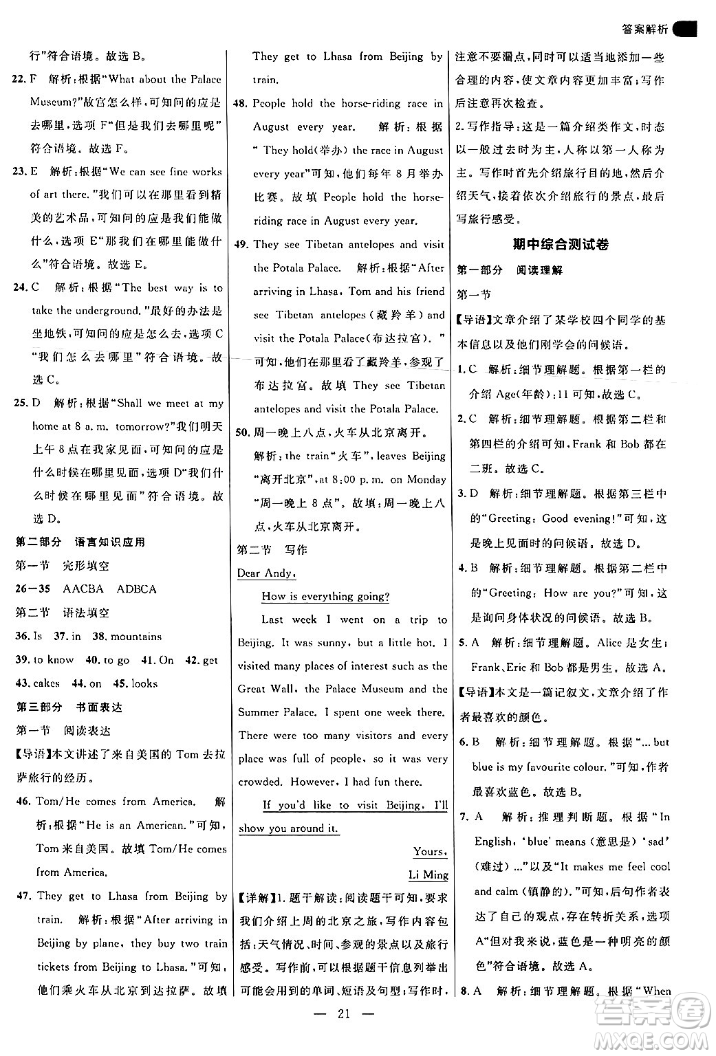 延邊大學(xué)出版社2024年秋細(xì)解巧練六年級英語上冊魯科版答案