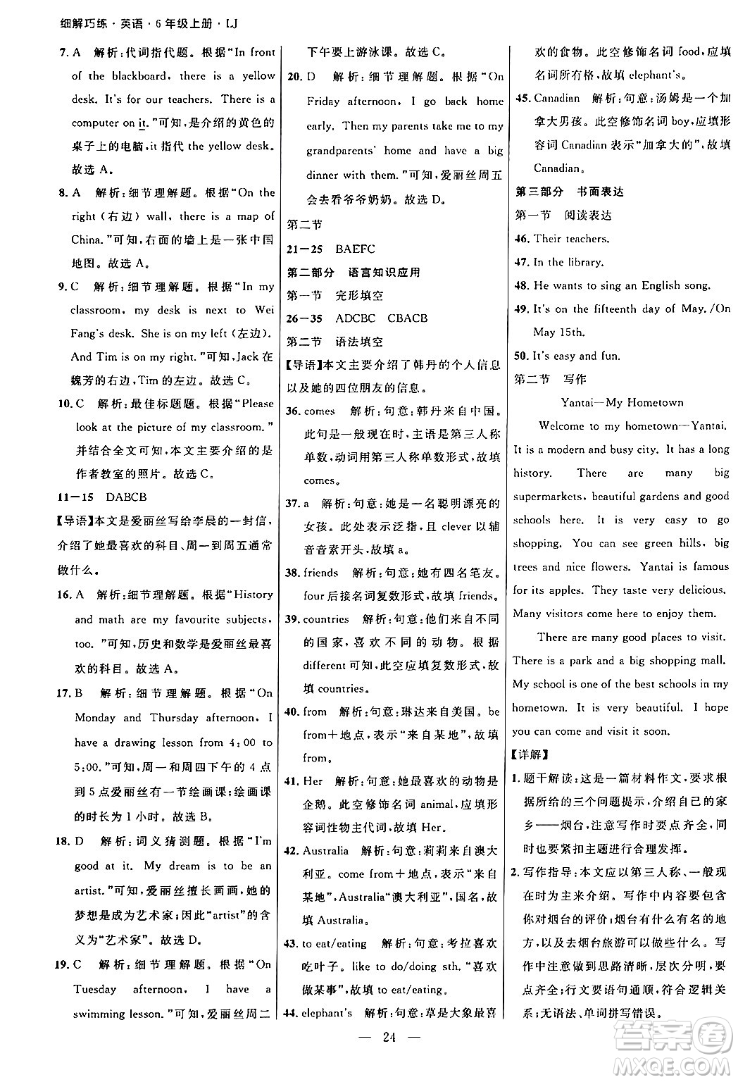 延邊大學(xué)出版社2024年秋細(xì)解巧練六年級英語上冊魯科版答案