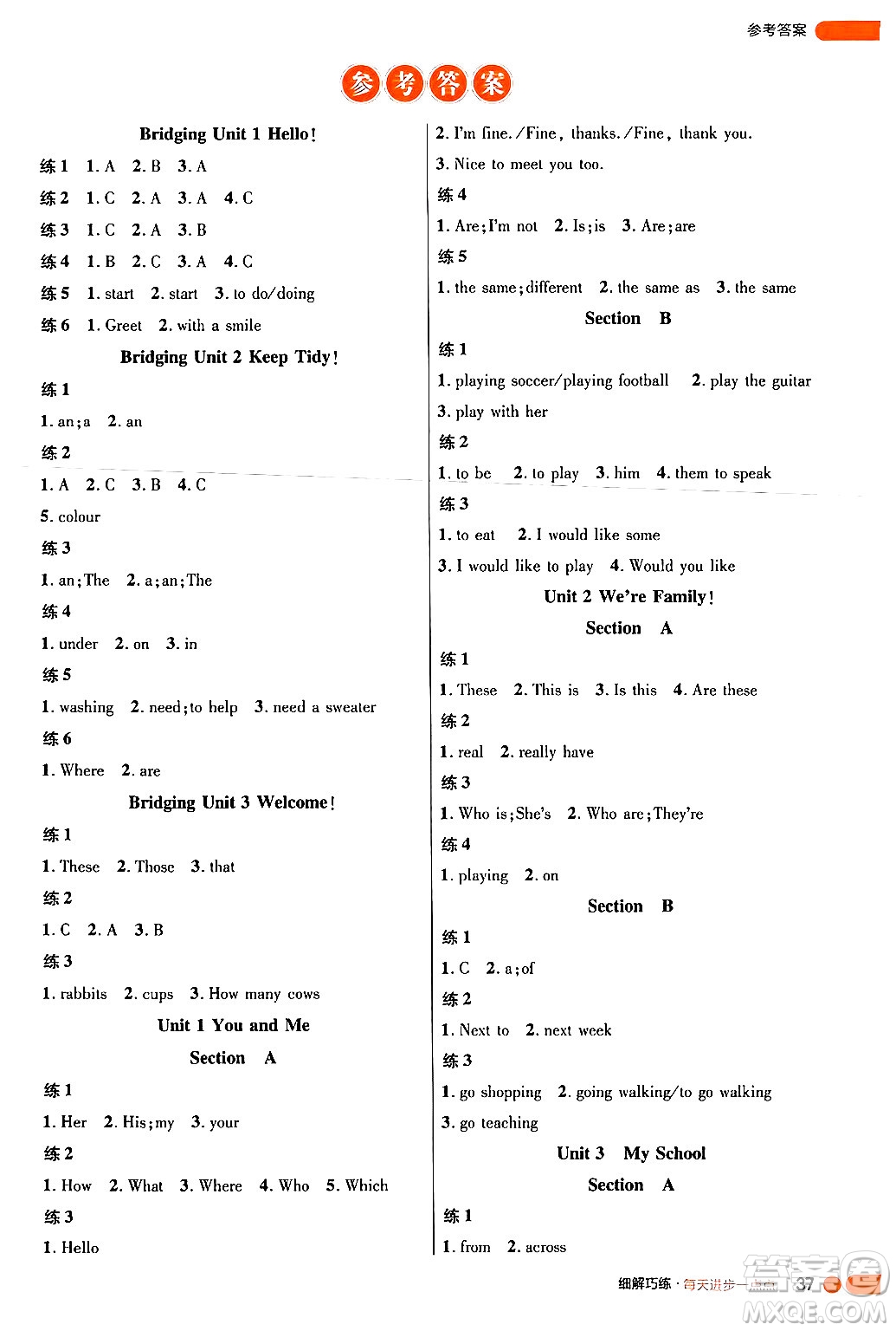 延邊大學(xué)出版社2024年秋細(xì)解巧練六年級英語上冊魯科版答案