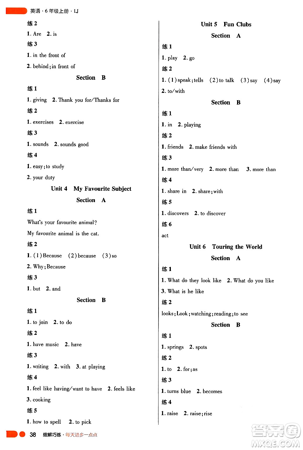延邊大學(xué)出版社2024年秋細(xì)解巧練六年級英語上冊魯科版答案