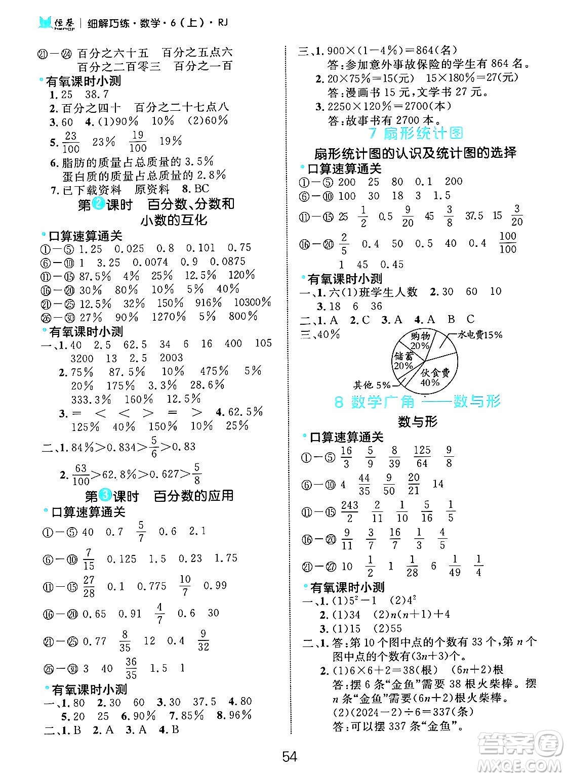 延邊大學(xué)出版社2024年秋細(xì)解巧練六年級(jí)數(shù)學(xué)上冊(cè)人教版答案