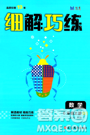 延邊大學(xué)出版社2024年秋細(xì)解巧練六年級(jí)數(shù)學(xué)上冊(cè)北師大版答案