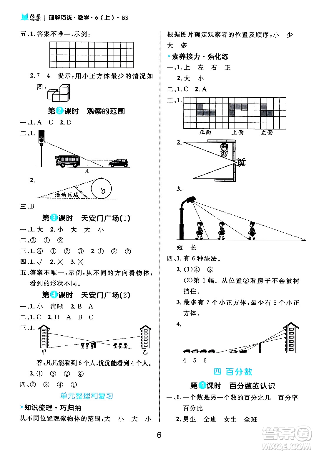 延邊大學(xué)出版社2024年秋細(xì)解巧練六年級(jí)數(shù)學(xué)上冊(cè)北師大版答案