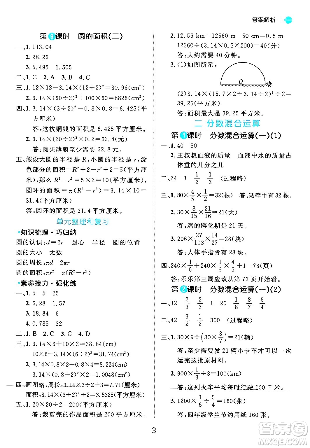 延邊大學(xué)出版社2024年秋細(xì)解巧練六年級(jí)數(shù)學(xué)上冊(cè)北師大版答案