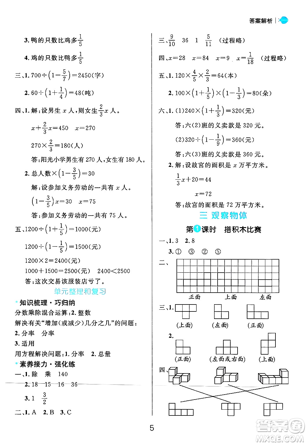 延邊大學(xué)出版社2024年秋細(xì)解巧練六年級(jí)數(shù)學(xué)上冊(cè)北師大版答案