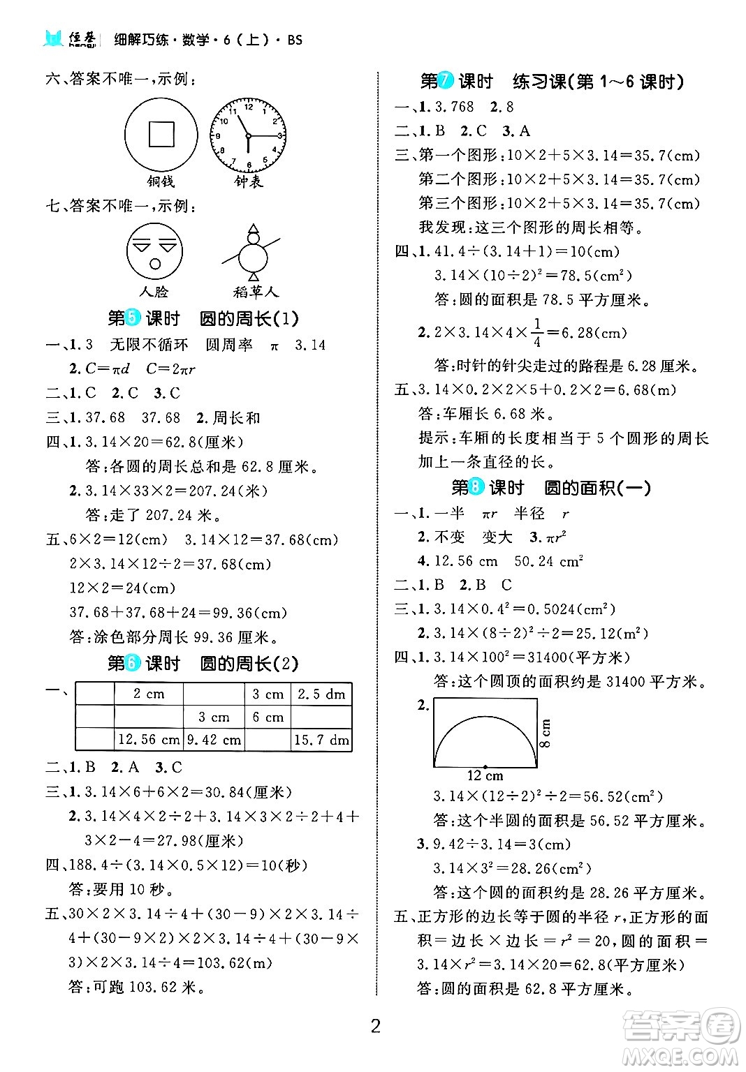 延邊大學(xué)出版社2024年秋細(xì)解巧練六年級(jí)數(shù)學(xué)上冊(cè)北師大版答案