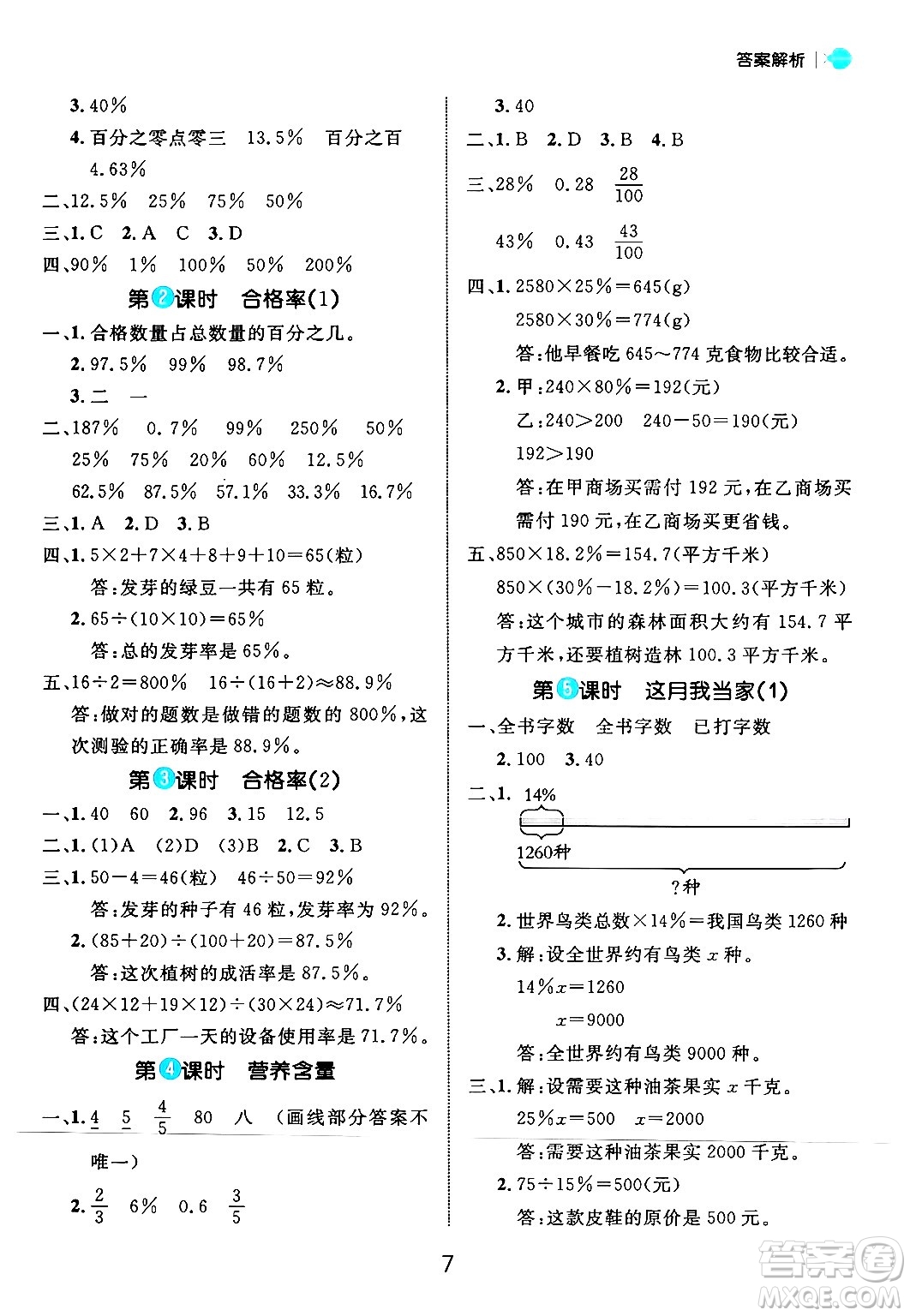 延邊大學(xué)出版社2024年秋細(xì)解巧練六年級(jí)數(shù)學(xué)上冊(cè)北師大版答案