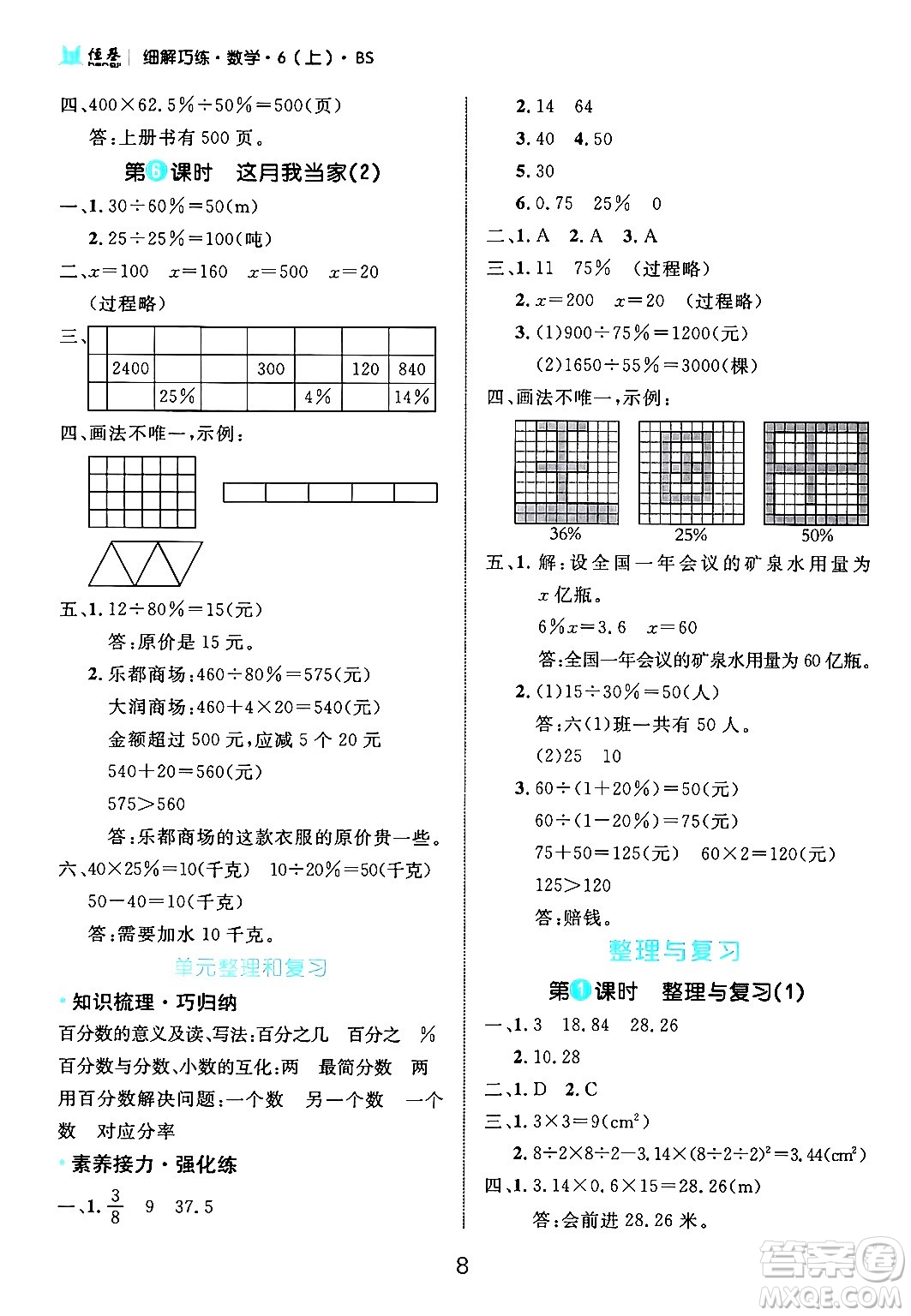 延邊大學(xué)出版社2024年秋細(xì)解巧練六年級(jí)數(shù)學(xué)上冊(cè)北師大版答案