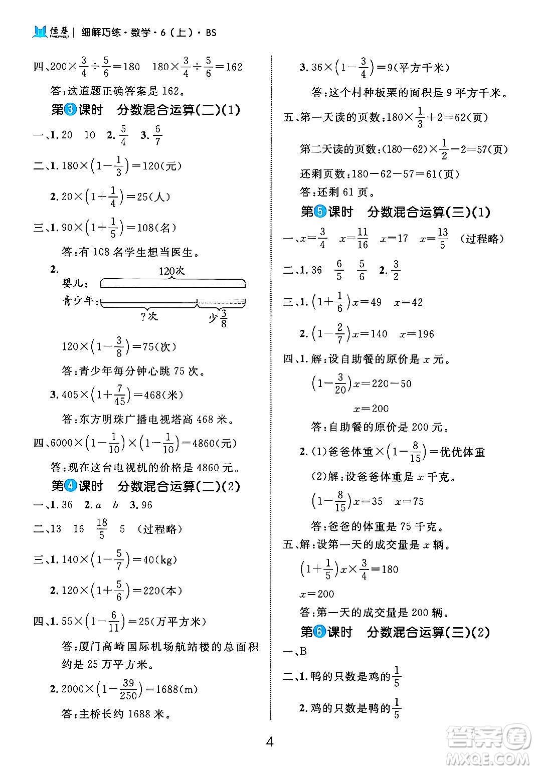 延邊大學(xué)出版社2024年秋細(xì)解巧練六年級(jí)數(shù)學(xué)上冊(cè)北師大版答案