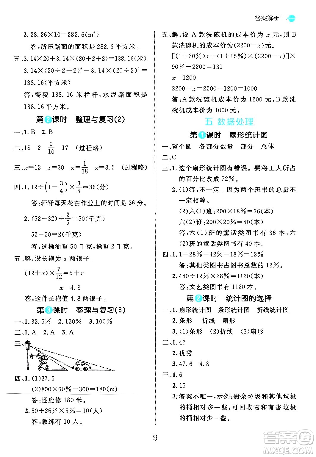 延邊大學(xué)出版社2024年秋細(xì)解巧練六年級(jí)數(shù)學(xué)上冊(cè)北師大版答案