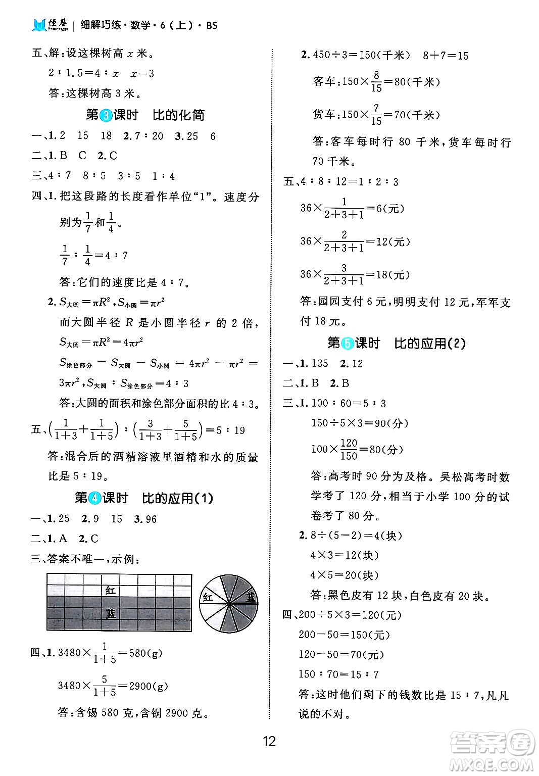 延邊大學(xué)出版社2024年秋細(xì)解巧練六年級(jí)數(shù)學(xué)上冊(cè)北師大版答案