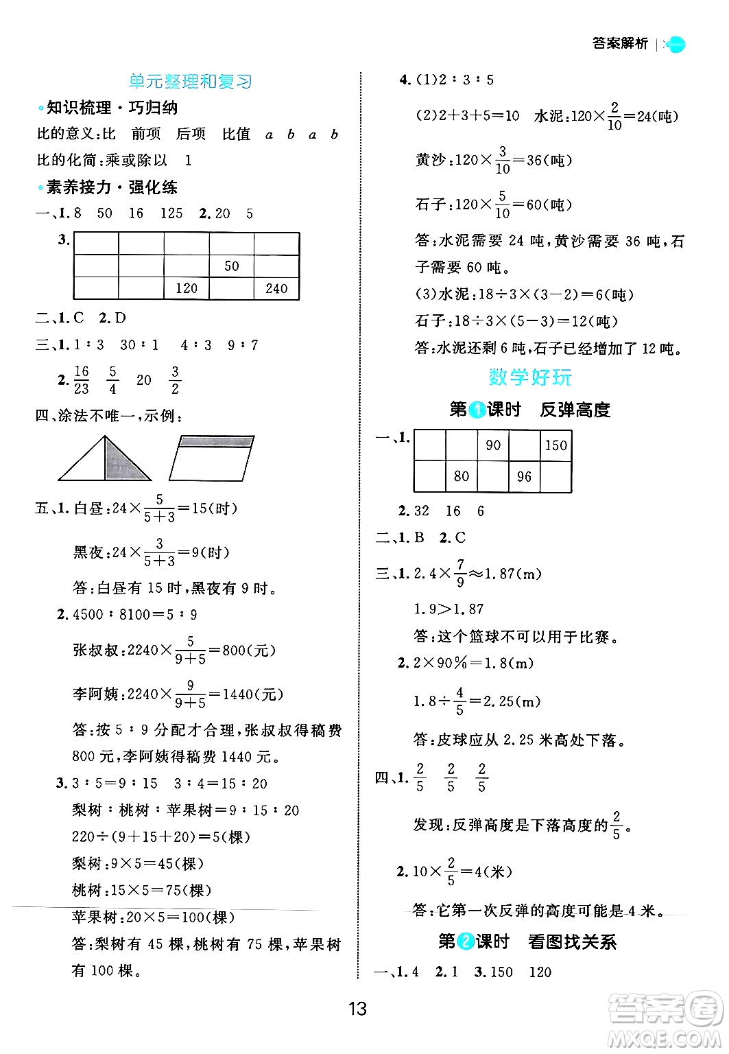 延邊大學(xué)出版社2024年秋細(xì)解巧練六年級(jí)數(shù)學(xué)上冊(cè)北師大版答案