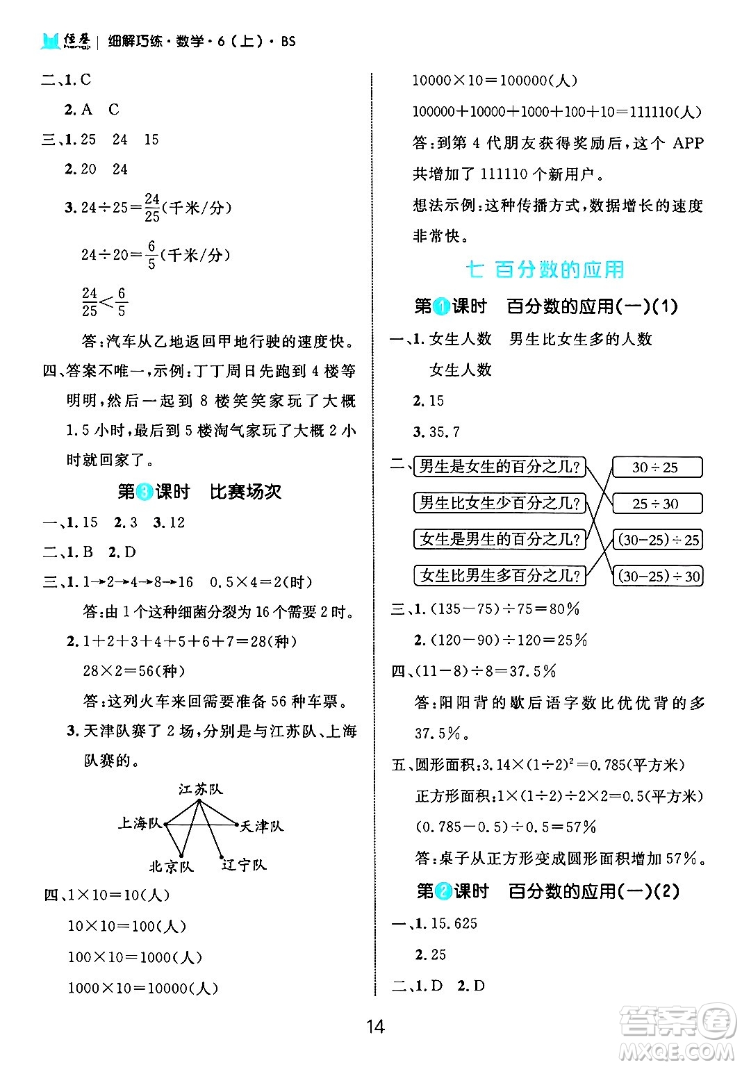 延邊大學(xué)出版社2024年秋細(xì)解巧練六年級(jí)數(shù)學(xué)上冊(cè)北師大版答案