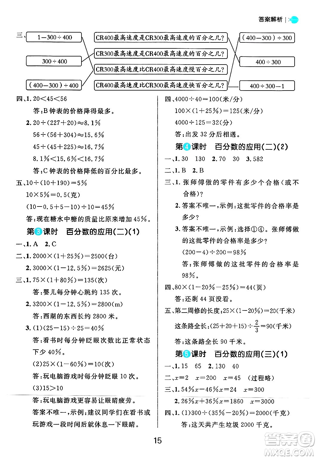 延邊大學(xué)出版社2024年秋細(xì)解巧練六年級(jí)數(shù)學(xué)上冊(cè)北師大版答案