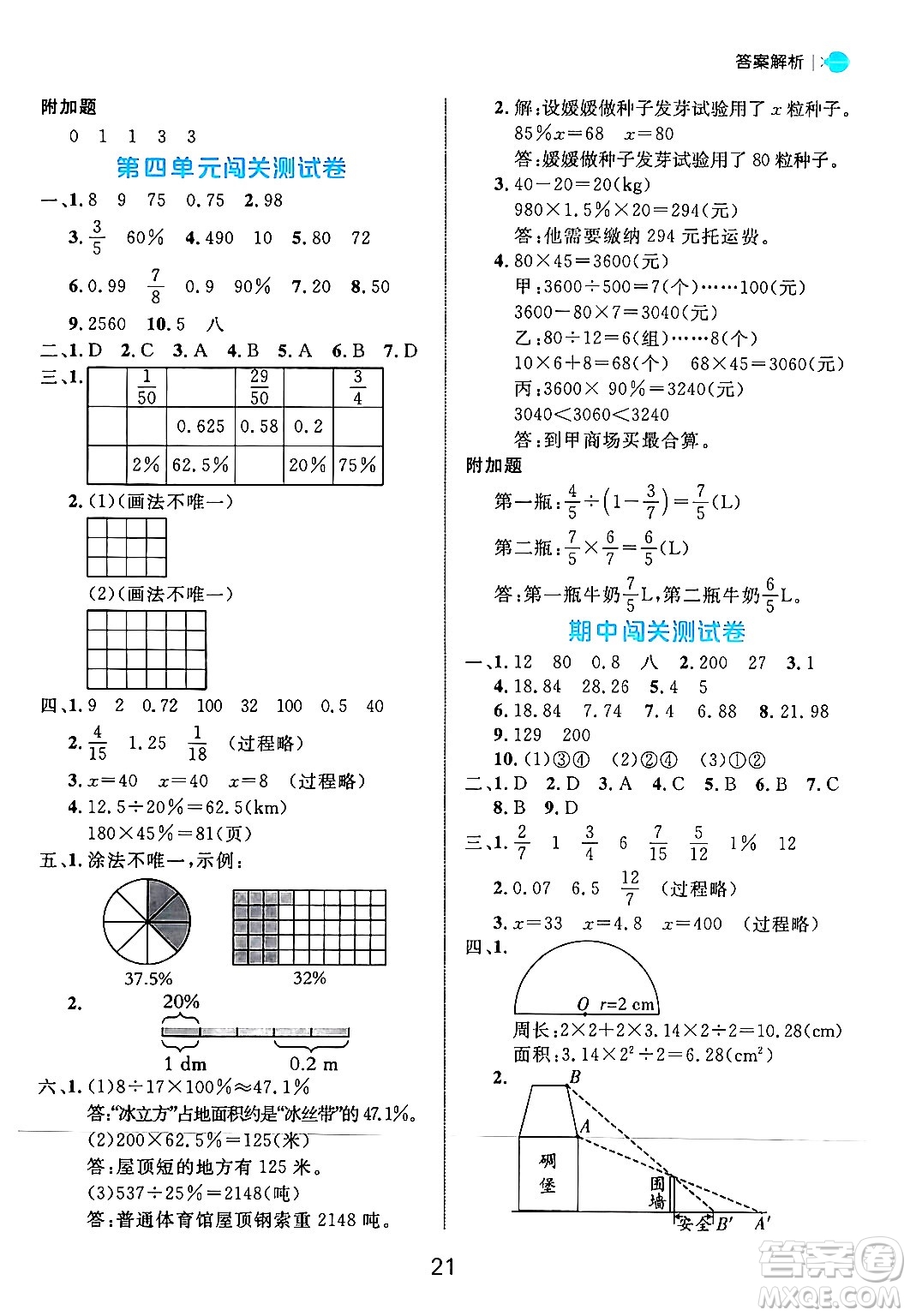 延邊大學(xué)出版社2024年秋細(xì)解巧練六年級(jí)數(shù)學(xué)上冊(cè)北師大版答案