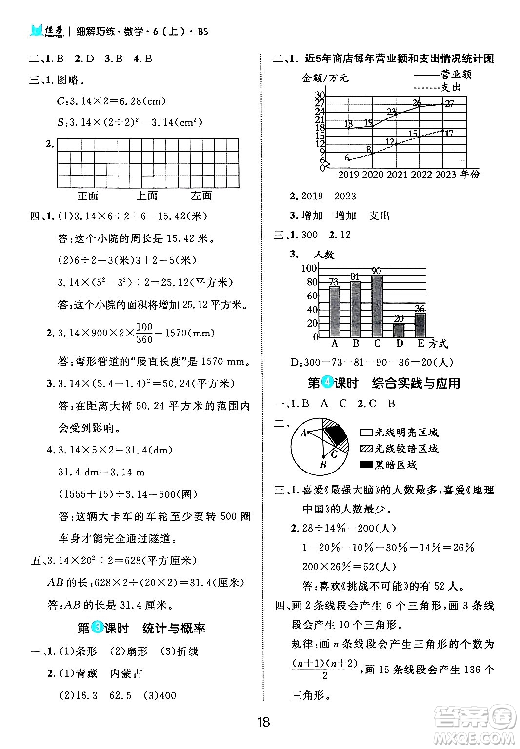 延邊大學(xué)出版社2024年秋細(xì)解巧練六年級(jí)數(shù)學(xué)上冊(cè)北師大版答案