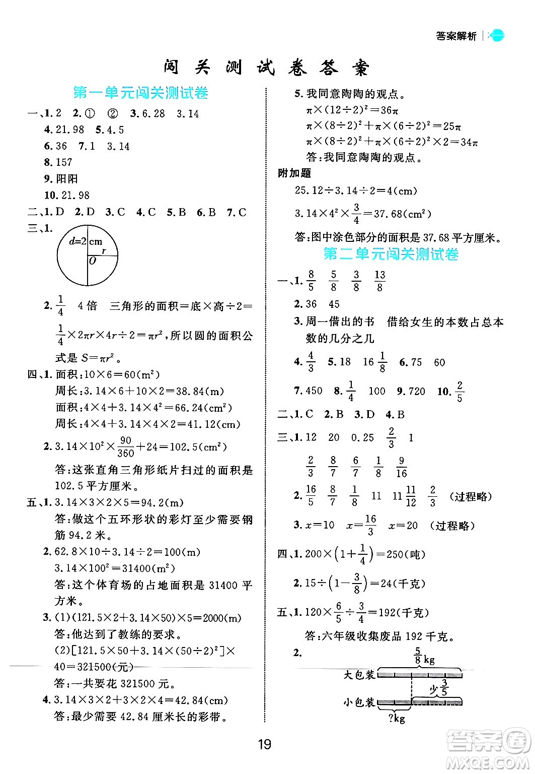 延邊大學(xué)出版社2024年秋細(xì)解巧練六年級(jí)數(shù)學(xué)上冊(cè)北師大版答案