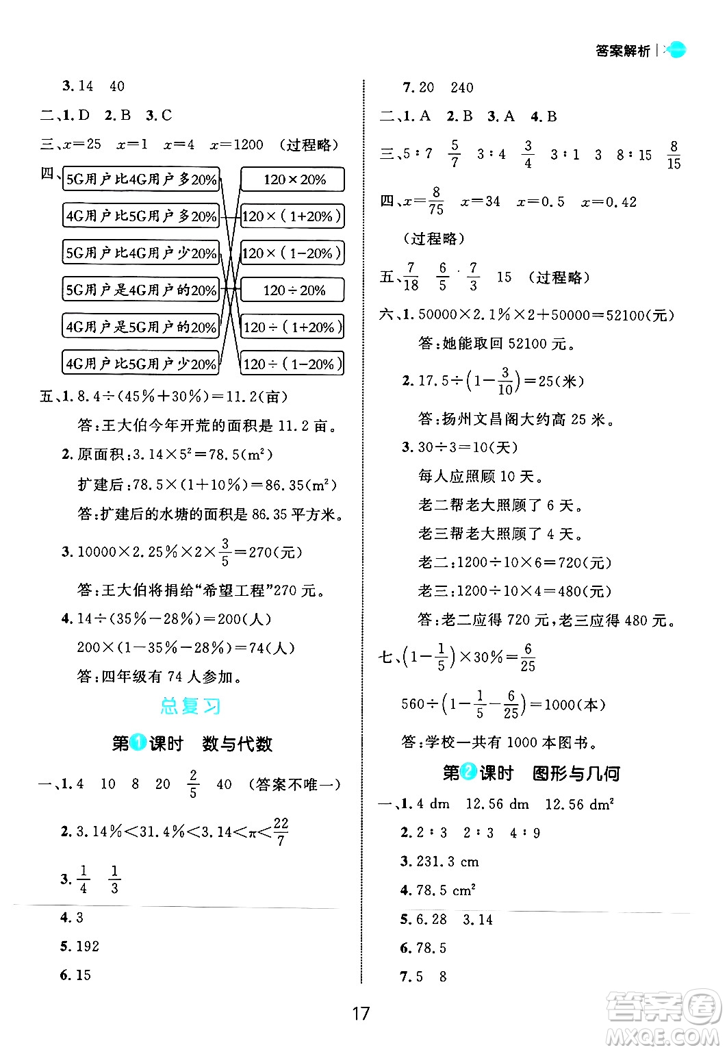 延邊大學(xué)出版社2024年秋細(xì)解巧練六年級(jí)數(shù)學(xué)上冊(cè)北師大版答案