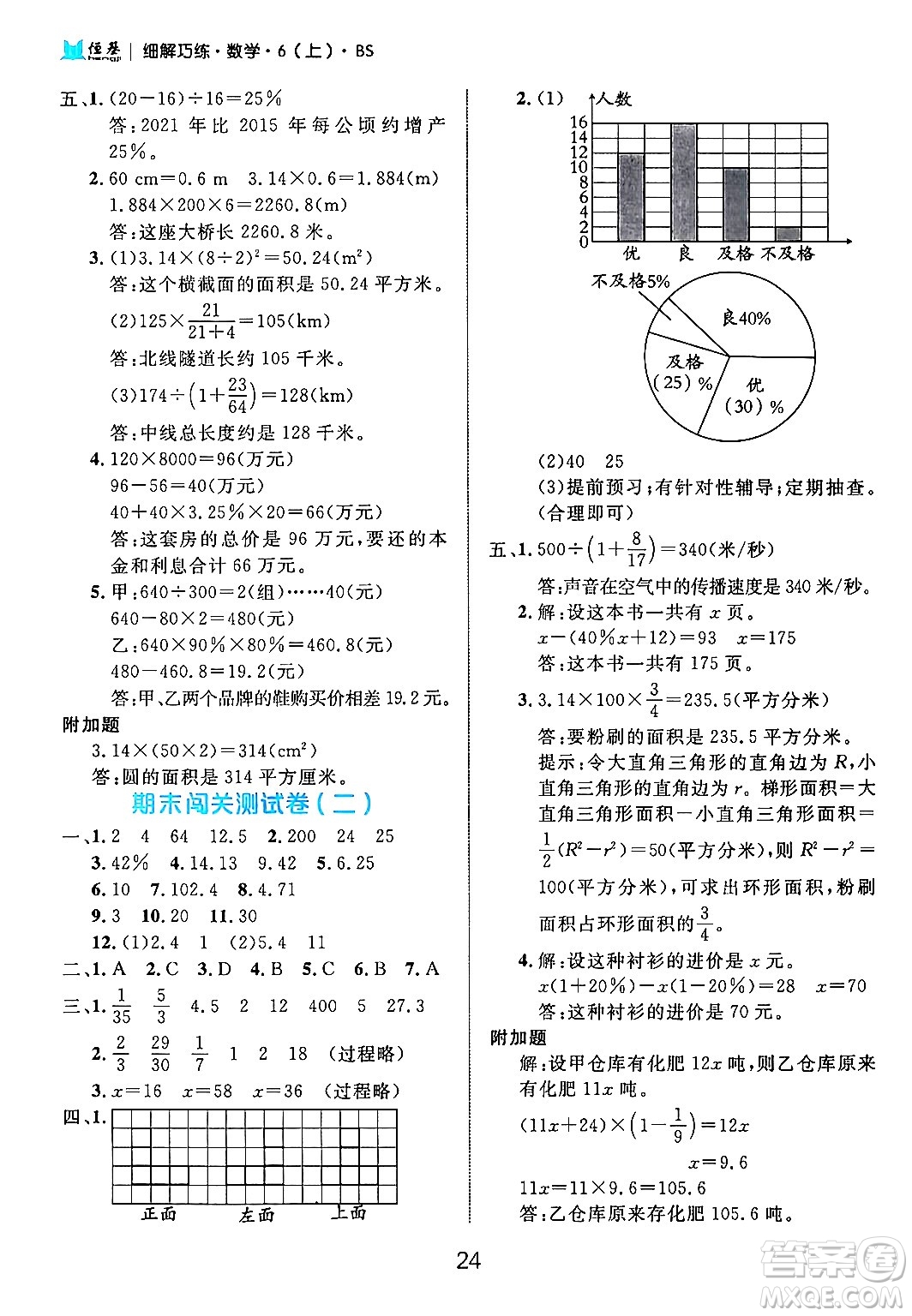 延邊大學(xué)出版社2024年秋細(xì)解巧練六年級(jí)數(shù)學(xué)上冊(cè)北師大版答案