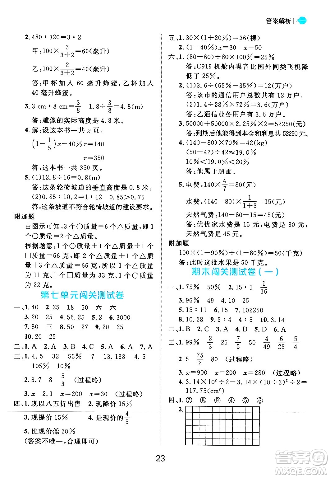 延邊大學(xué)出版社2024年秋細(xì)解巧練六年級(jí)數(shù)學(xué)上冊(cè)北師大版答案