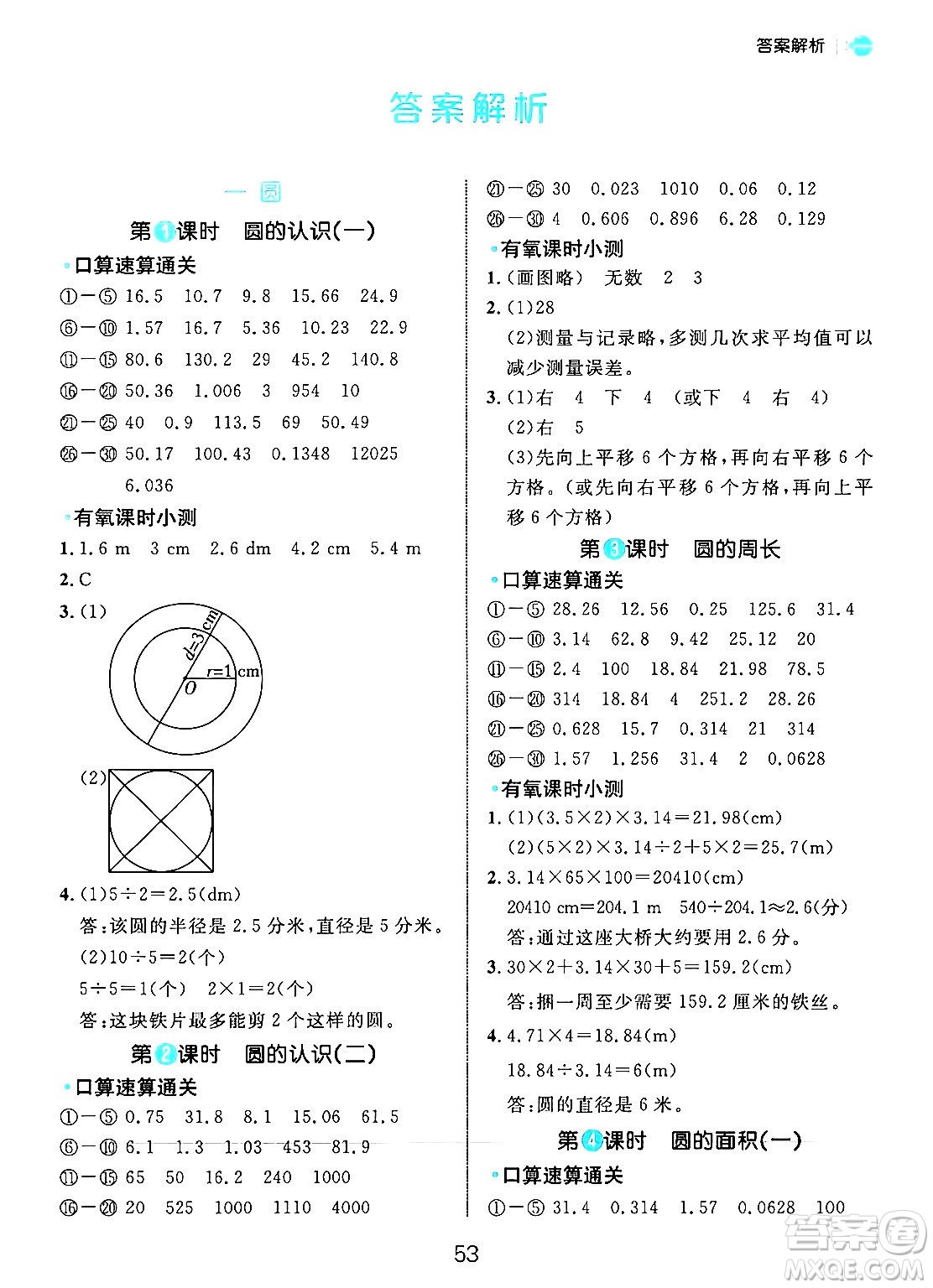 延邊大學(xué)出版社2024年秋細(xì)解巧練六年級(jí)數(shù)學(xué)上冊(cè)北師大版答案