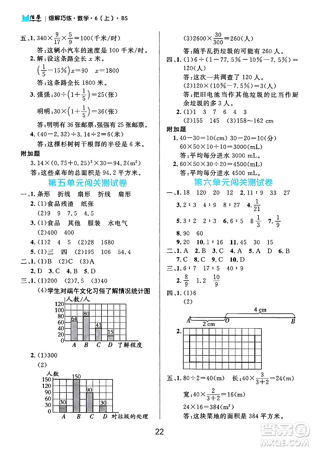 延邊大學(xué)出版社2024年秋細(xì)解巧練六年級(jí)數(shù)學(xué)上冊(cè)北師大版答案