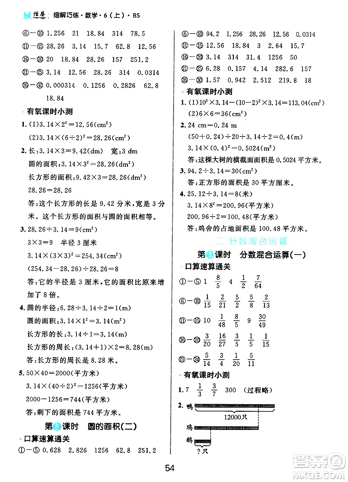 延邊大學(xué)出版社2024年秋細(xì)解巧練六年級(jí)數(shù)學(xué)上冊(cè)北師大版答案