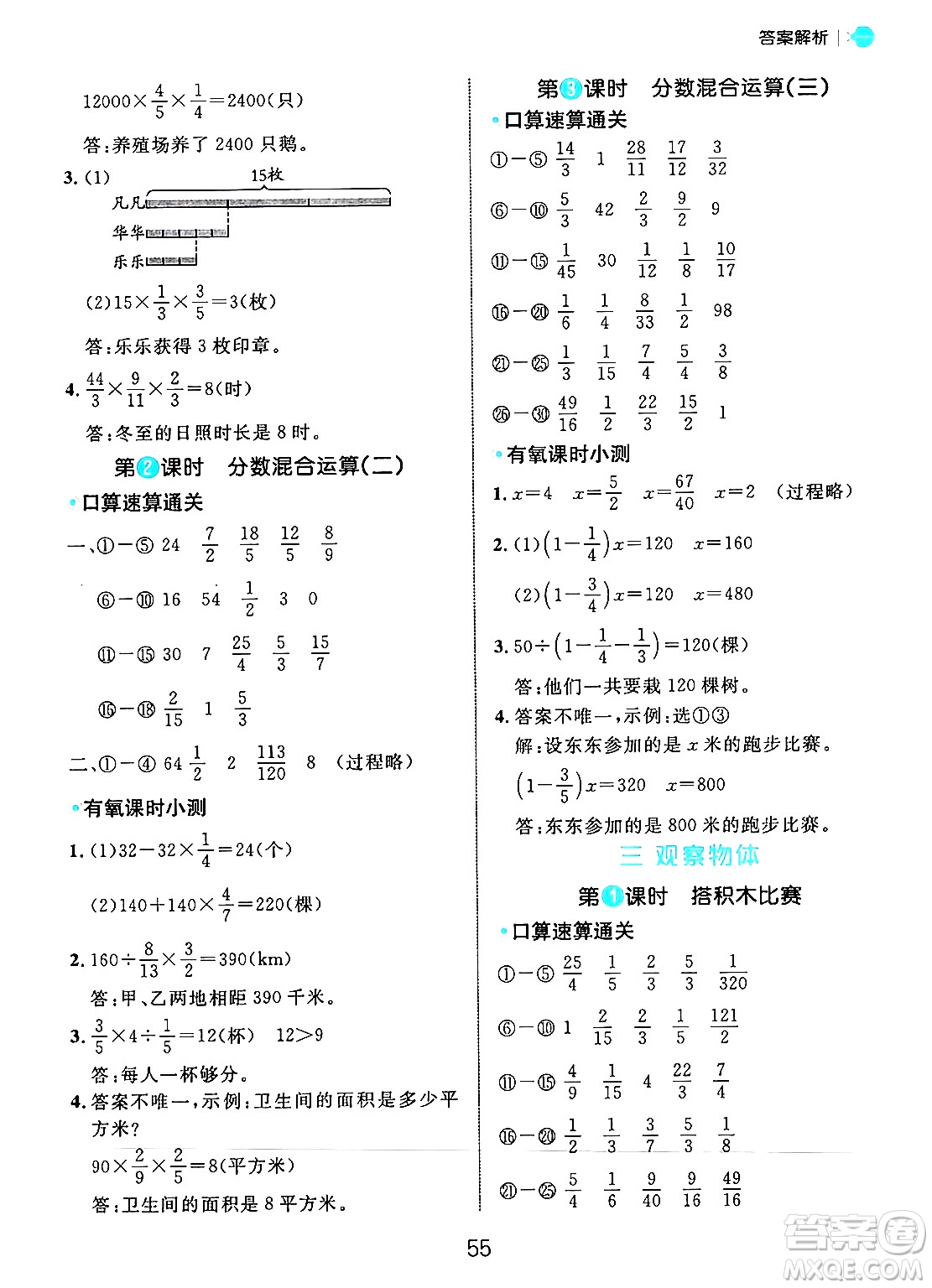 延邊大學(xué)出版社2024年秋細(xì)解巧練六年級(jí)數(shù)學(xué)上冊(cè)北師大版答案