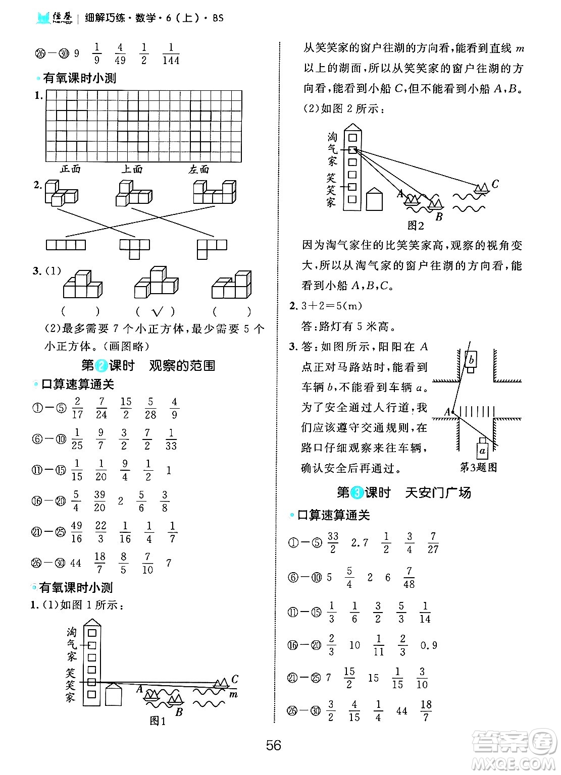 延邊大學(xué)出版社2024年秋細(xì)解巧練六年級(jí)數(shù)學(xué)上冊(cè)北師大版答案