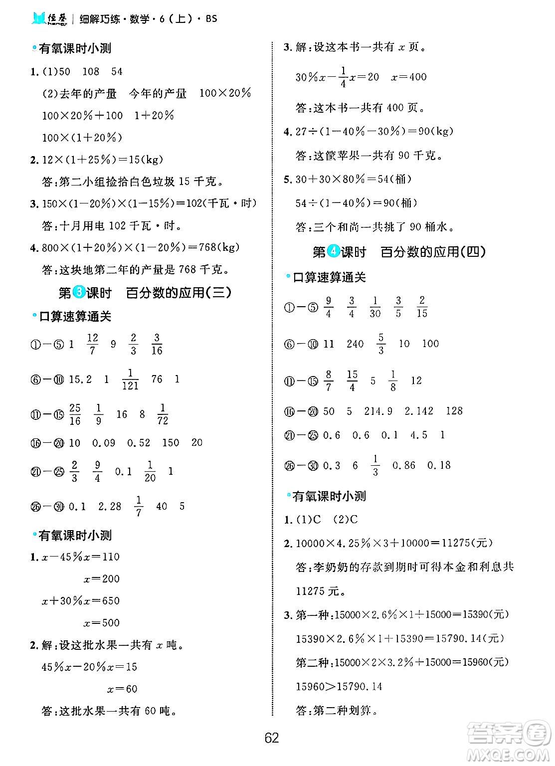 延邊大學(xué)出版社2024年秋細(xì)解巧練六年級(jí)數(shù)學(xué)上冊(cè)北師大版答案