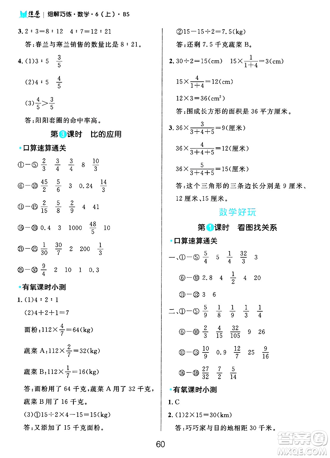 延邊大學(xué)出版社2024年秋細(xì)解巧練六年級(jí)數(shù)學(xué)上冊(cè)北師大版答案