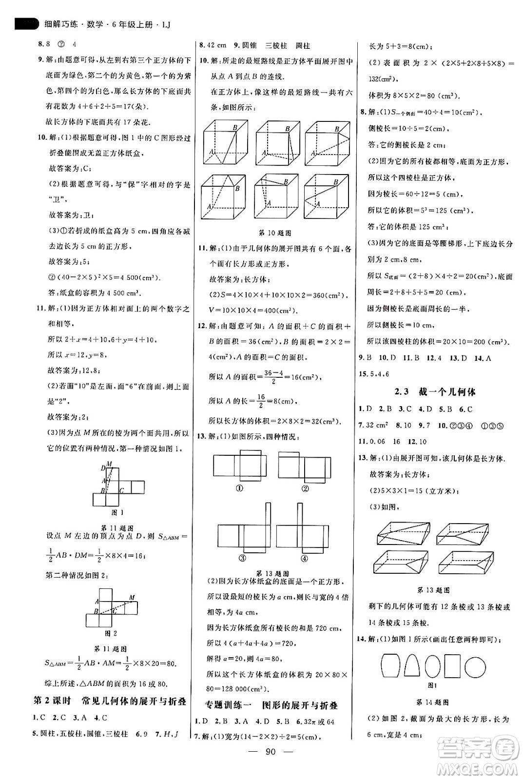 延邊大學(xué)出版社2024年秋細(xì)解巧練六年級(jí)數(shù)學(xué)上冊(cè)魯教版答案