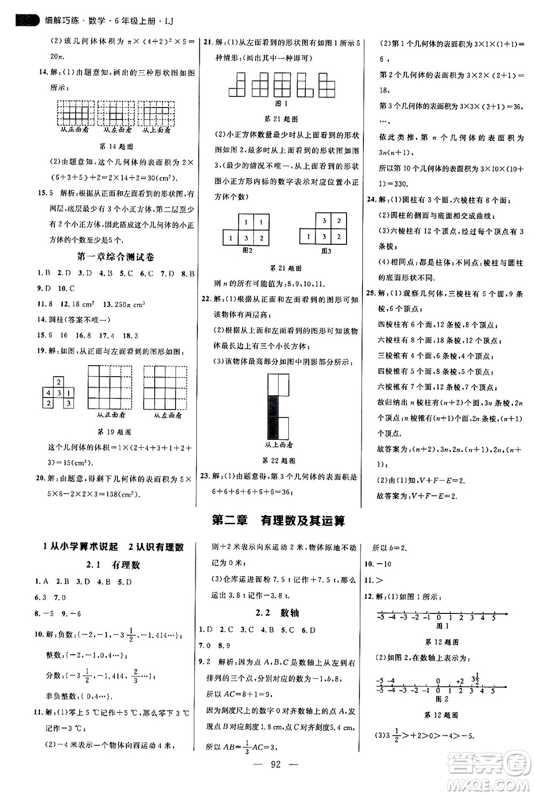 延邊大學(xué)出版社2024年秋細(xì)解巧練六年級(jí)數(shù)學(xué)上冊(cè)魯教版答案