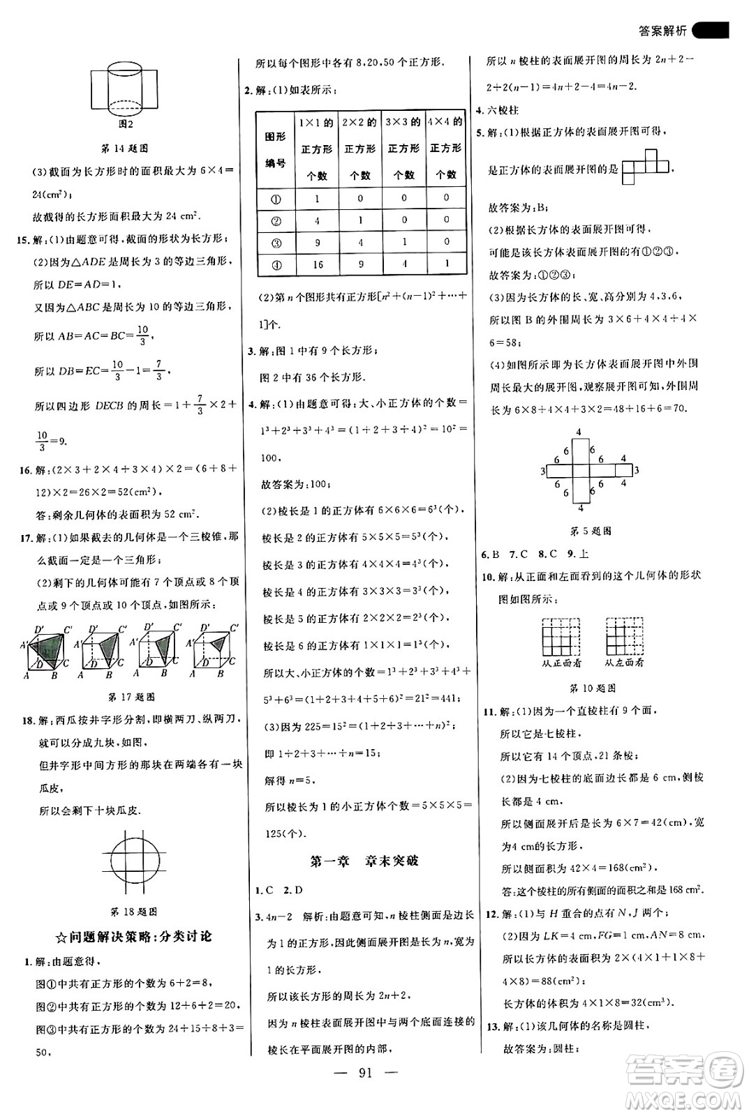 延邊大學(xué)出版社2024年秋細(xì)解巧練六年級(jí)數(shù)學(xué)上冊(cè)魯教版答案