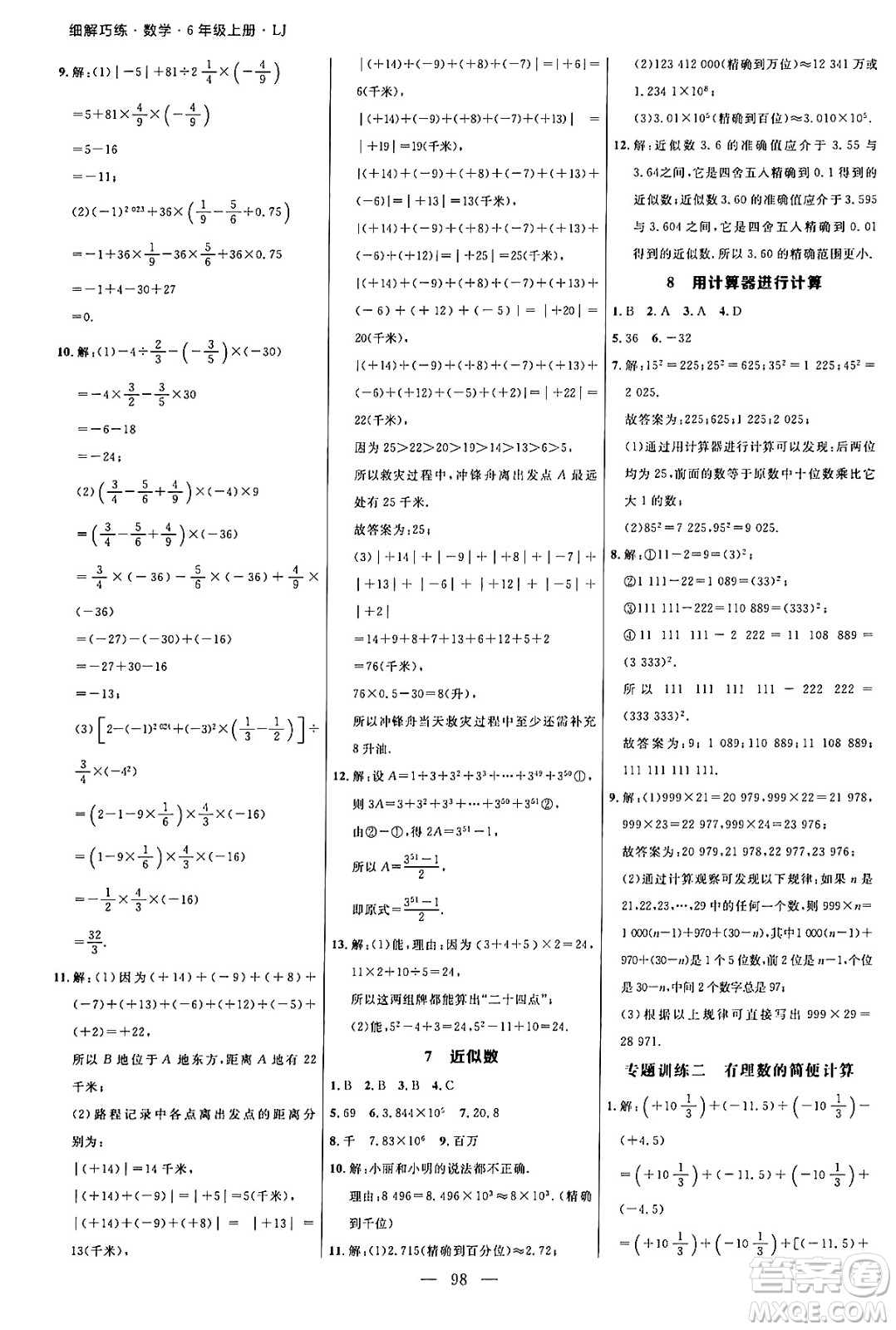 延邊大學(xué)出版社2024年秋細(xì)解巧練六年級(jí)數(shù)學(xué)上冊(cè)魯教版答案